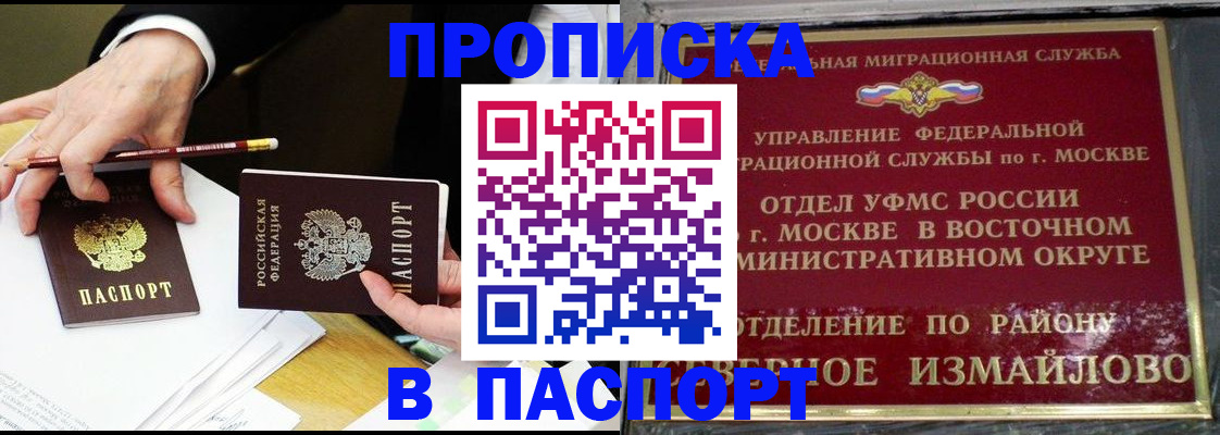 прописка 2025 в Ипатово