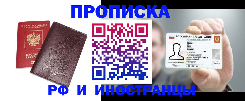 купить прописку в Ипатово